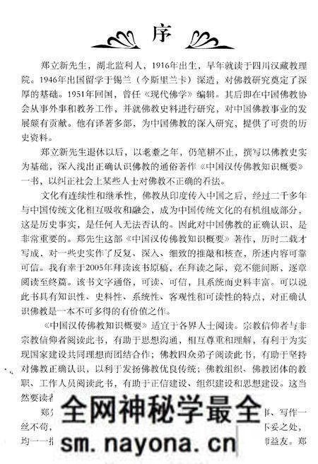 《中国汉传佛教知识概要》.pdf电子版_其他志预览图3 《中国汉传佛教知识概要》.pdf电子版_其他志预览图3