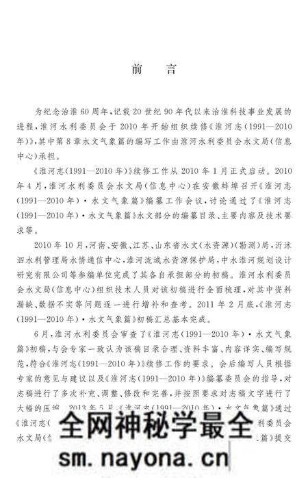 《淮河水文志(1990-2010年)》.pdf电子版_其他志预览图4 《淮河水文志(1990-2010年)》.pdf电子版_其他志预览图4