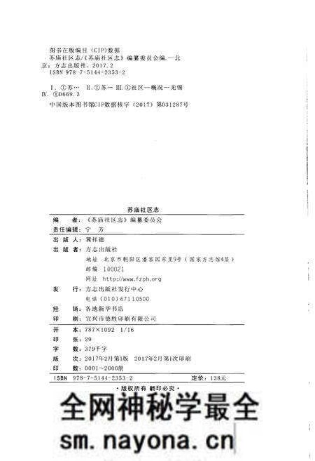 《苏庙社区志》.pdf电子版_其他志预览图2 《苏庙社区志》.pdf电子版_其他志预览图2