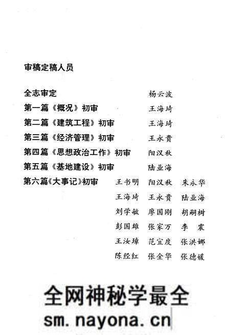 《第二工程公司志(1982~1990)总第二卷》.pdf电子版_其他志预览图4