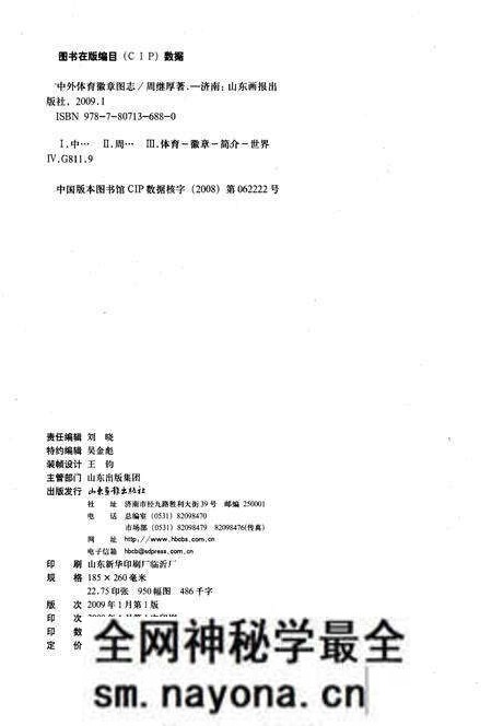 《中外体育徽章图志》.pdf电子版_其他志预览图3 《中外体育徽章图志》.pdf电子版_其他志预览图3