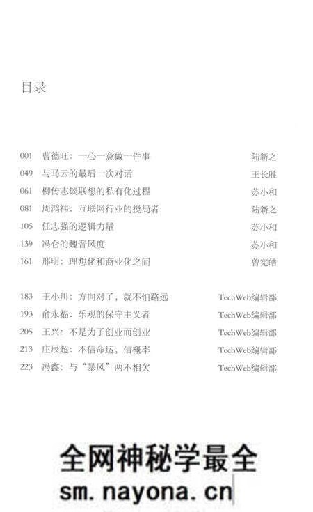 《常读人物志 对碰与对话》.pdf电子版_其他志预览图4
