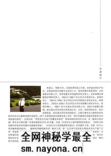 《中国长白山木本植物彩色图志》.pdf电子版_其他志预览图5 《中国长白山木本植物彩色图志》.pdf电子版_其他志预览图5