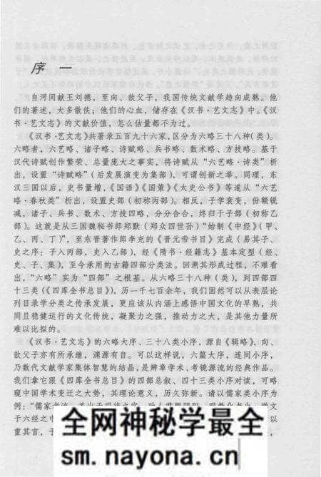 《《汉书·艺文志》辑论》.pdf电子版_其他志预览图4 《《汉书·艺文志》辑论》.pdf电子版_其他志预览图4