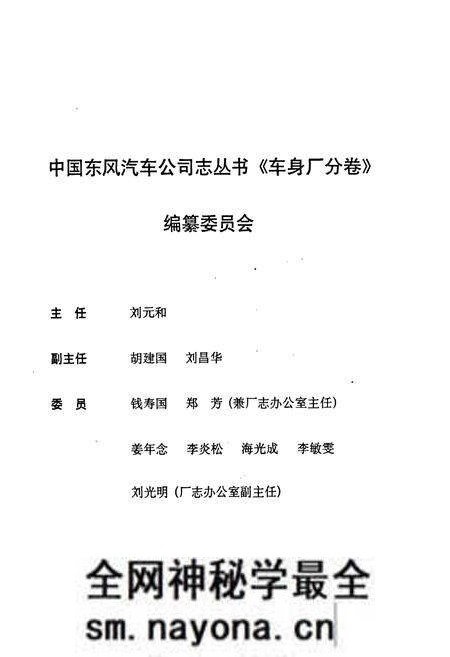《车身厂分卷(1984-1998)》.pdf电子版_其他志预览图2
