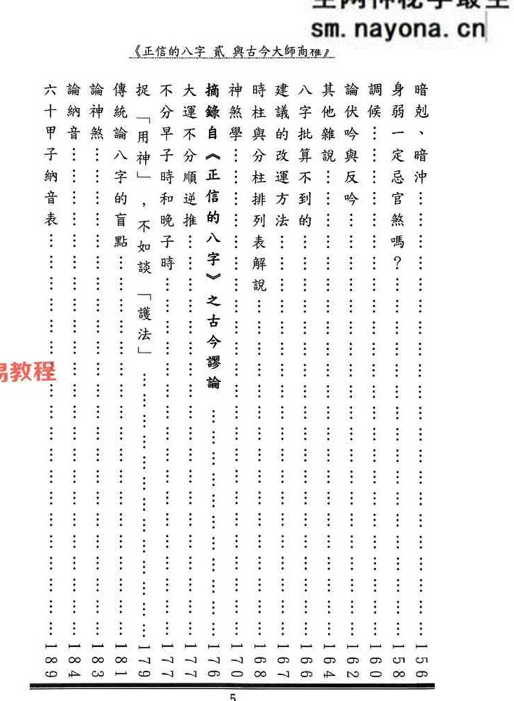 正信的八字二 与古今大师商榷.pdf 240页