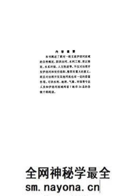 《伊洛河志》.pdf电子版_其他志预览图2 《伊洛河志》.pdf电子版_其他志预览图2