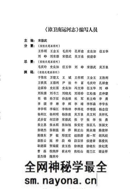 《漳卫南运河志》.pdf电子版_其他志预览图4 《漳卫南运河志》.pdf电子版_其他志预览图4
