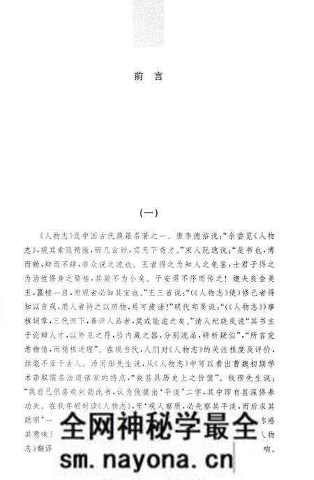 《人物志》.pdf电子版_其他志预览图4 《人物志》.pdf电子版_其他志预览图4
