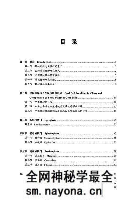 《第一卷中国煤核植物》.pdf电子版_其他志预览图4