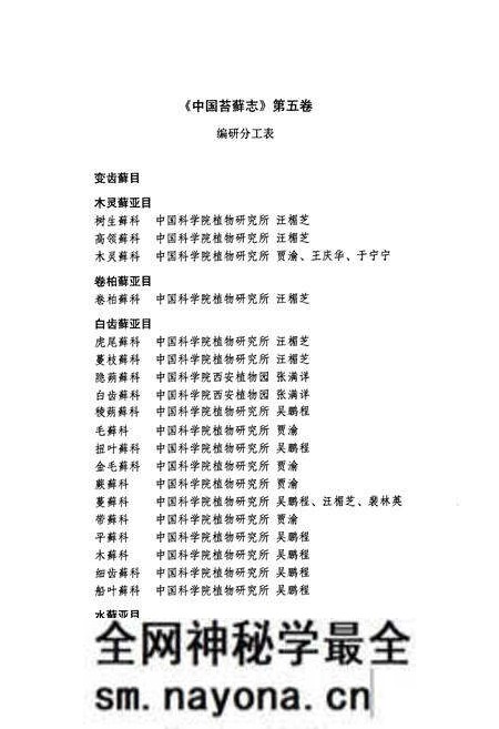 《中国苔藓志第五卷变齿藓目》.pdf电子版_其他志预览图4 《中国苔藓志第五卷变齿藓目》.pdf电子版_其他志预览图4