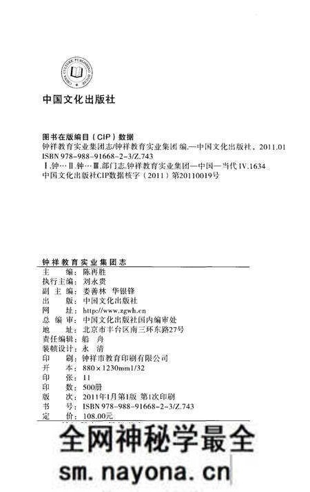 《钟祥教育实业集团志 1905-2007》.pdf电子版_其他志预览图3 《钟祥教育实业集团志 1905-2007》.pdf电子版_其他志预览图3