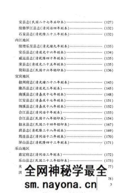 《中国地方志民俗资料汇编(第4册)》.pdf电子版_其他志预览图5 《中国地方志民俗资料汇编(第4册)》.pdf电子版_其他志预览图5