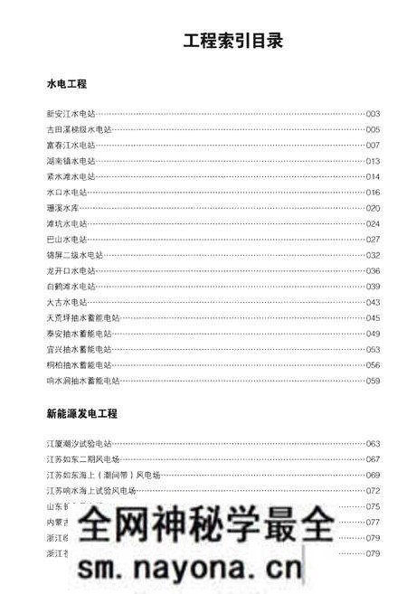 《甲子华东 华东勘测设计研究院志》.pdf电子版_其他志预览图5 《甲子华东 华东勘测设计研究院志》.pdf电子版_其他志预览图5
