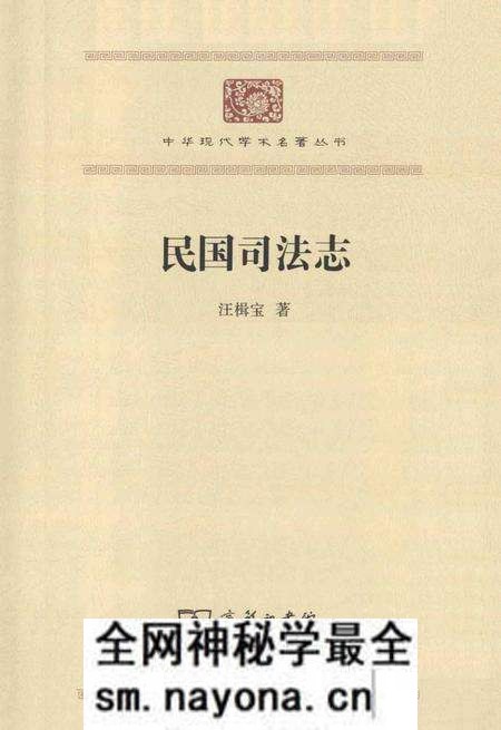 《民国司法志》.pdf电子版_其他志预览图2 《民国司法志》.pdf电子版_其他志预览图2