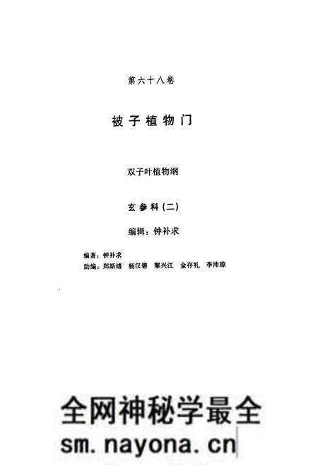 《中国植物志 第六十八卷》.pdf电子版_其他志预览图2 《中国植物志 第六十八卷》.pdf电子版_其他志预览图2
