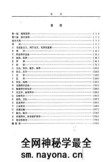 《中国图书馆 图书分类法(第三版)》.pdf电子版_其他志预览图3 《中国图书馆 图书分类法(第三版)》.pdf电子版_其他志预览图3