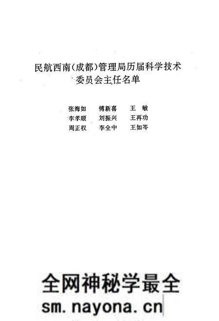 《西南民航科学技术志》.pdf电子版_其他志预览图3 《西南民航科学技术志》.pdf电子版_其他志预览图3