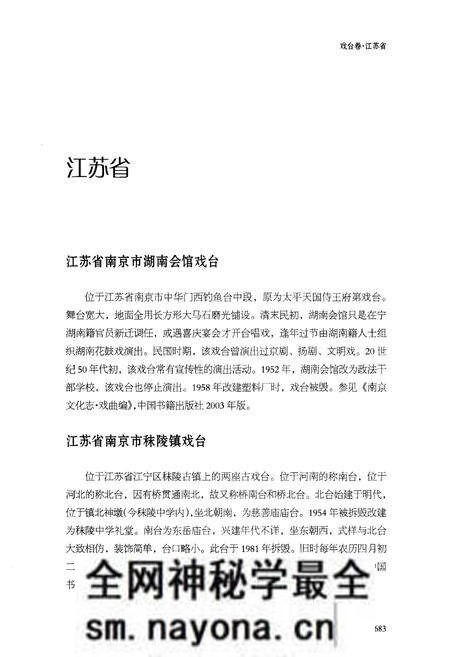 《中国戏曲文物志一 戏台卷 下》.pdf电子版_其他志预览图4 《中国戏曲文物志一 戏台卷 下》.pdf电子版_其他志预览图4