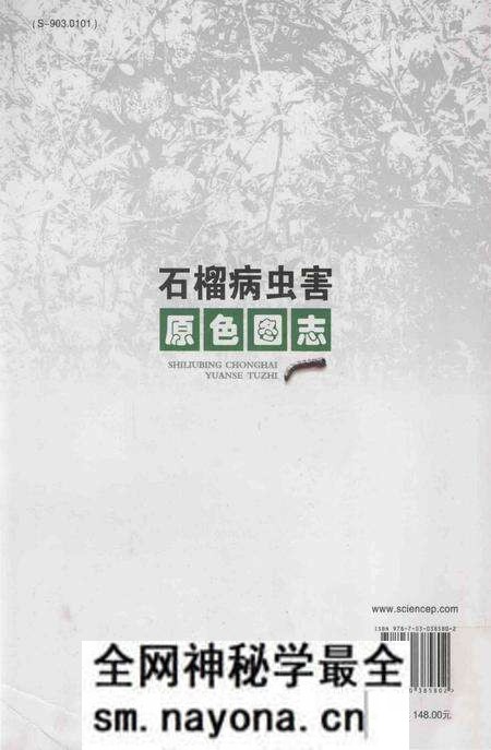 《石榴病虫害原色图志》.pdf电子版_其他志预览图2 《石榴病虫害原色图志》.pdf电子版_其他志预览图2