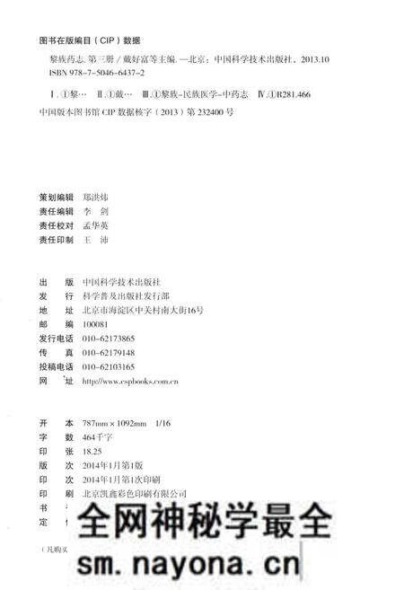 《黎族药志(第三册)》.pdf电子版_其他志预览图3 《黎族药志(第三册)》.pdf电子版_其他志预览图3