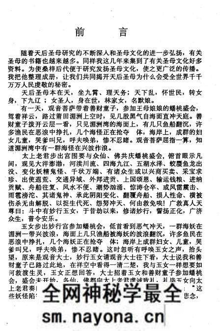 《妈祖传》.pdf电子版_其他志预览图5 《妈祖传》.pdf电子版_其他志预览图5