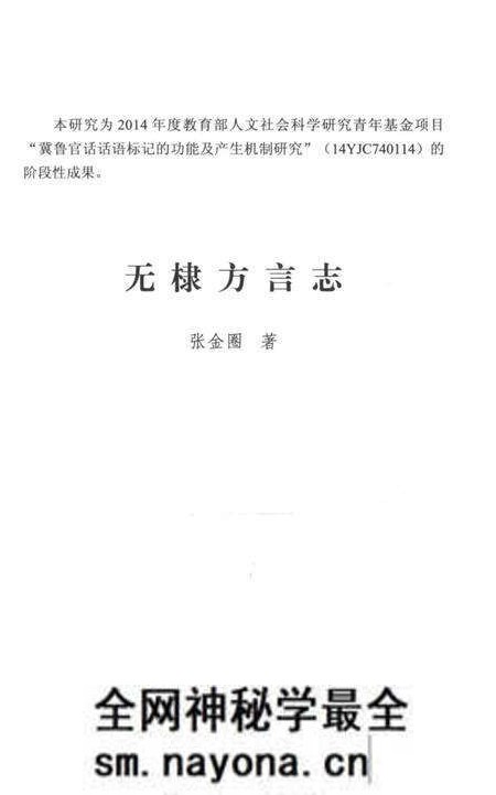 《无棣方言志》.pdf电子版_其他志预览图1 《无棣方言志》.pdf电子版_其他志预览图1