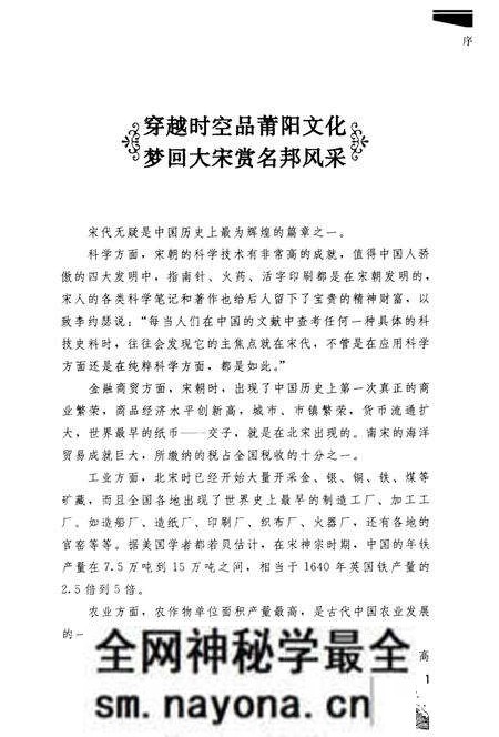 《宋代莆阳名人志》.pdf电子版_其他志预览图3 《宋代莆阳名人志》.pdf电子版_其他志预览图3