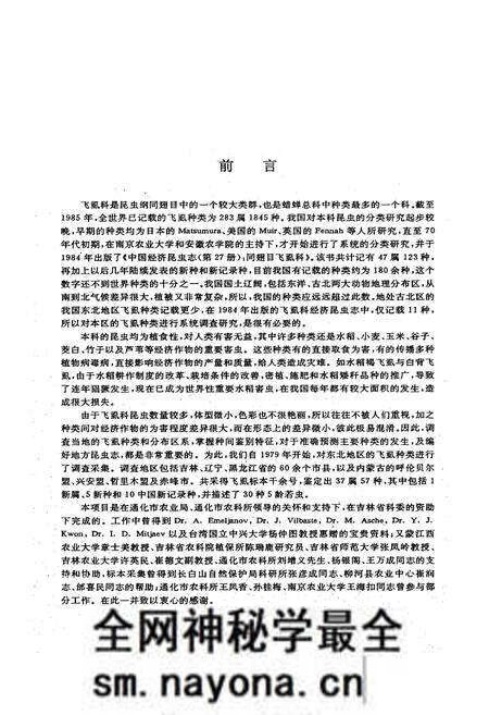《东北飞虱志》.pdf电子版_其他志预览图4 《东北飞虱志》.pdf电子版_其他志预览图4