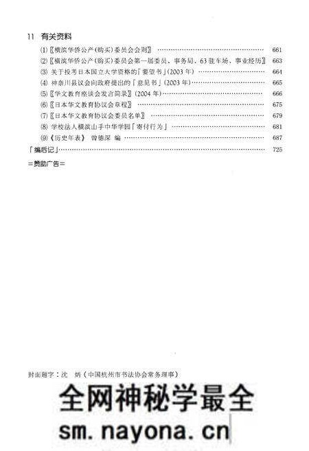 《横滨山手中华学校百年校志(1898-2004)》.pdf电子版_其他志预览图5 《横滨山手中华学校百年校志(1898-2004)》.pdf电子版_其他志预览图5