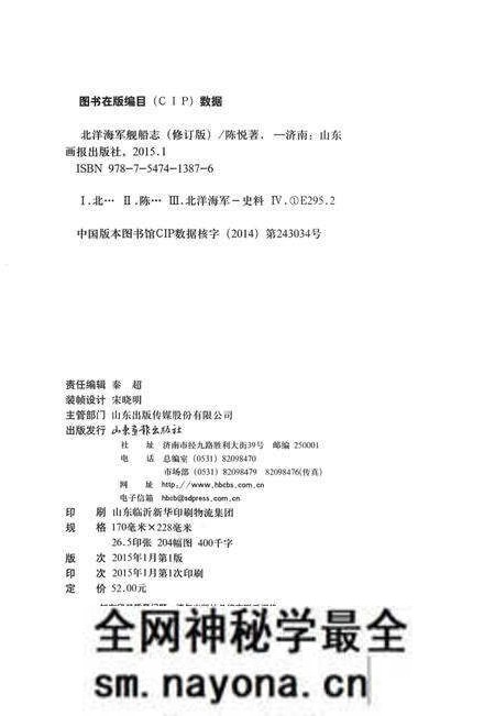 《北洋海军舰船志》.pdf电子版_其他志预览图3