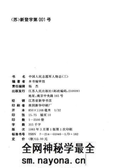 《中国人民志愿军人物志 第三卷》.pdf电子版_其他志预览图3 《中国人民志愿军人物志 第三卷》.pdf电子版_其他志预览图3