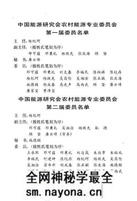 《中国农村能源大事记》.pdf电子版_其他志预览图4 《中国农村能源大事记》.pdf电子版_其他志预览图4