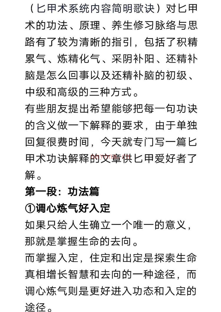 《倪师傅比甲文化房中术》（视频+资料）