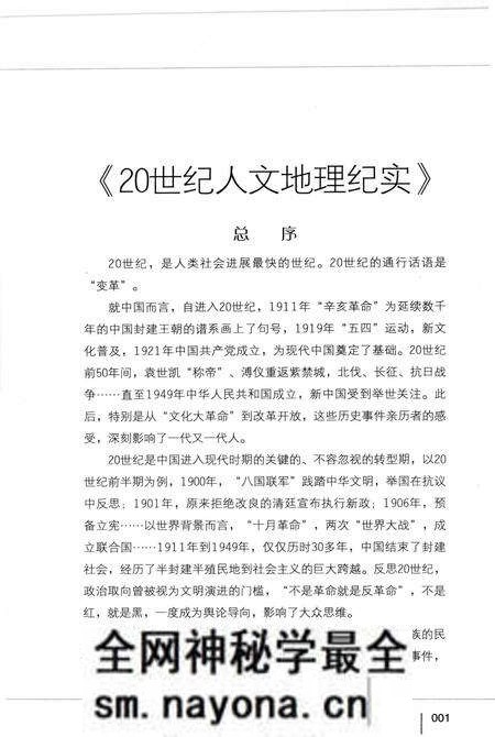 《大中华京兆地理志》.pdf电子版_其他志预览图4