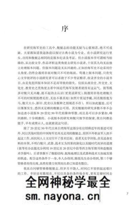 《中国军舰图志》.pdf电子版_其他志预览图5 《中国军舰图志》.pdf电子版_其他志预览图5