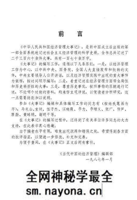 《中华人民共和国经济管理大事记》.pdf电子版_其他志预览图4 《中华人民共和国经济管理大事记》.pdf电子版_其他志预览图4