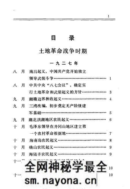 《中国人民解放军大事记(1927—1982)》.pdf电子版_其他志预览图4 《中国人民解放军大事记(1927—1982)》.pdf电子版_其他志预览图4