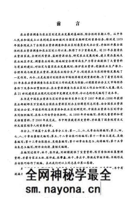 《中国农业资源与区划志》.pdf电子版_其他志预览图5 《中国农业资源与区划志》.pdf电子版_其他志预览图5