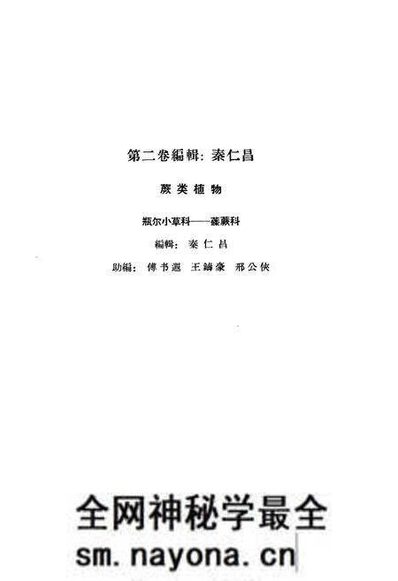 《中国植物志(第二卷)》.pdf电子版_其他志预览图3 《中国植物志(第二卷)》.pdf电子版_其他志预览图3