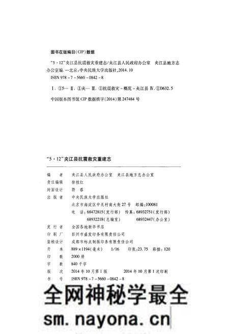 《5.12 夹江县 抗震救灾重建志》.pdf电子版_其他志预览图2 《5.12 夹江县 抗震救灾重建志》.pdf电子版_其他志预览图2