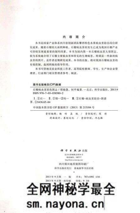 《石榴病虫害原色图志》.pdf电子版_其他志预览图3 《石榴病虫害原色图志》.pdf电子版_其他志预览图3