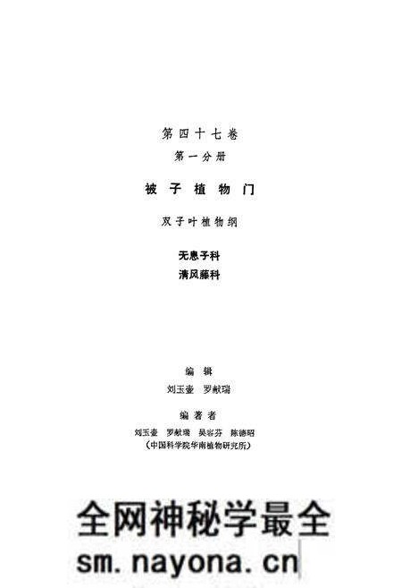 《中国植物志第四十七卷第一分册》.pdf电子版_其他志预览图2 《中国植物志第四十七卷第一分册》.pdf电子版_其他志预览图2