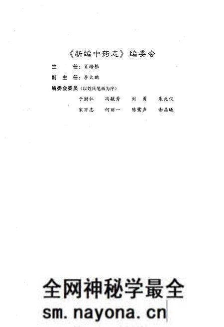 《《新编中药志第五卷》》.pdf电子版_其他志预览图4 《《新编中药志第五卷》》.pdf电子版_其他志预览图4