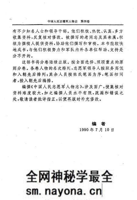 《中国人民志愿军人物志 第四卷》.pdf电子版_其他志预览图5 《中国人民志愿军人物志 第四卷》.pdf电子版_其他志预览图5