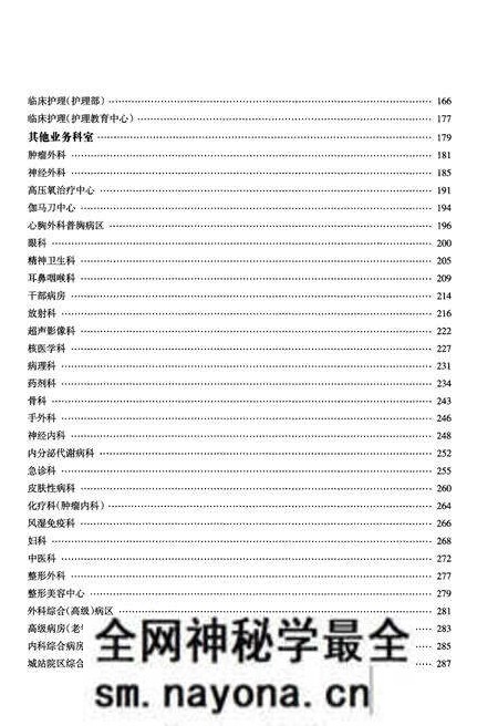 《浙大一院院史志 1947-2012》.pdf电子版_其他志预览图4 《浙大一院院史志 1947-2012》.pdf电子版_其他志预览图4