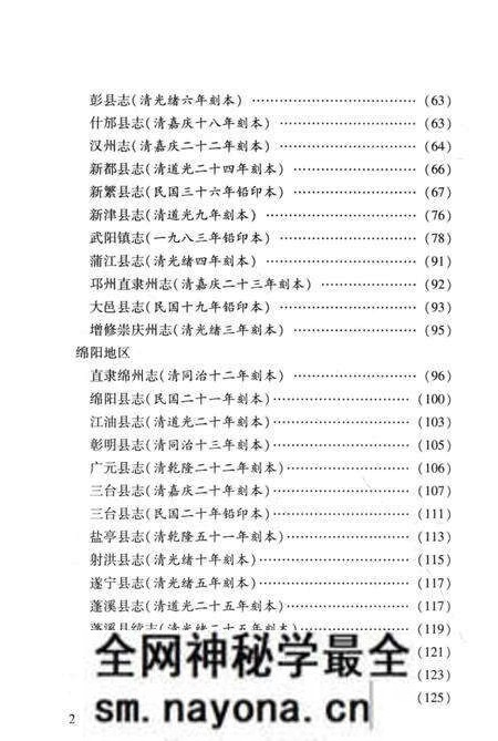 《中国地方志民俗资料汇编(第4册)》.pdf电子版_其他志预览图4 《中国地方志民俗资料汇编(第4册)》.pdf电子版_其他志预览图4