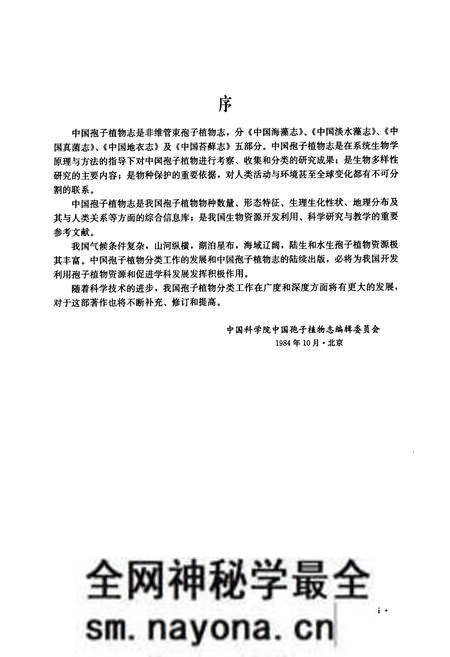 《中国真菌志·第三十七卷·甚孢属及其相关属》.pdf电子版_其他志预览图5 《中国真菌志·第三十七卷·甚孢属及其相关属》.pdf电子版_其他志预览图5