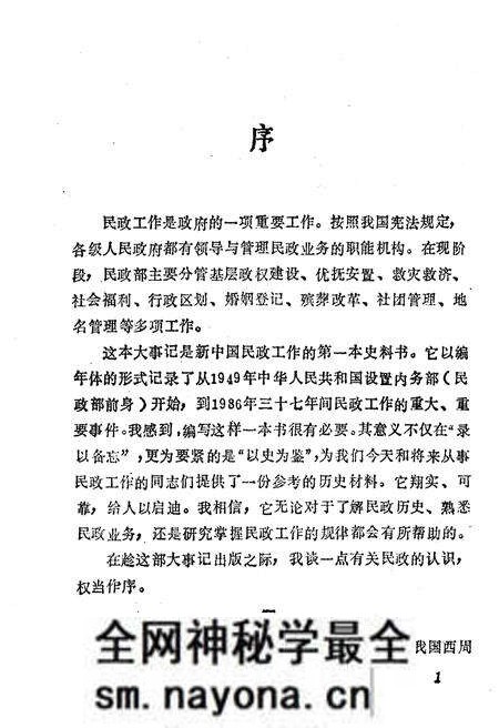 《民政部大事记(1949-1986)》.pdf电子版_其他志预览图4 《民政部大事记(1949-1986)》.pdf电子版_其他志预览图4