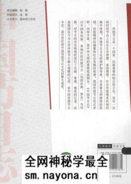 《查白歌节:中国节日志》.pdf电子版_其他志预览图2 《查白歌节:中国节日志》.pdf电子版_其他志预览图2